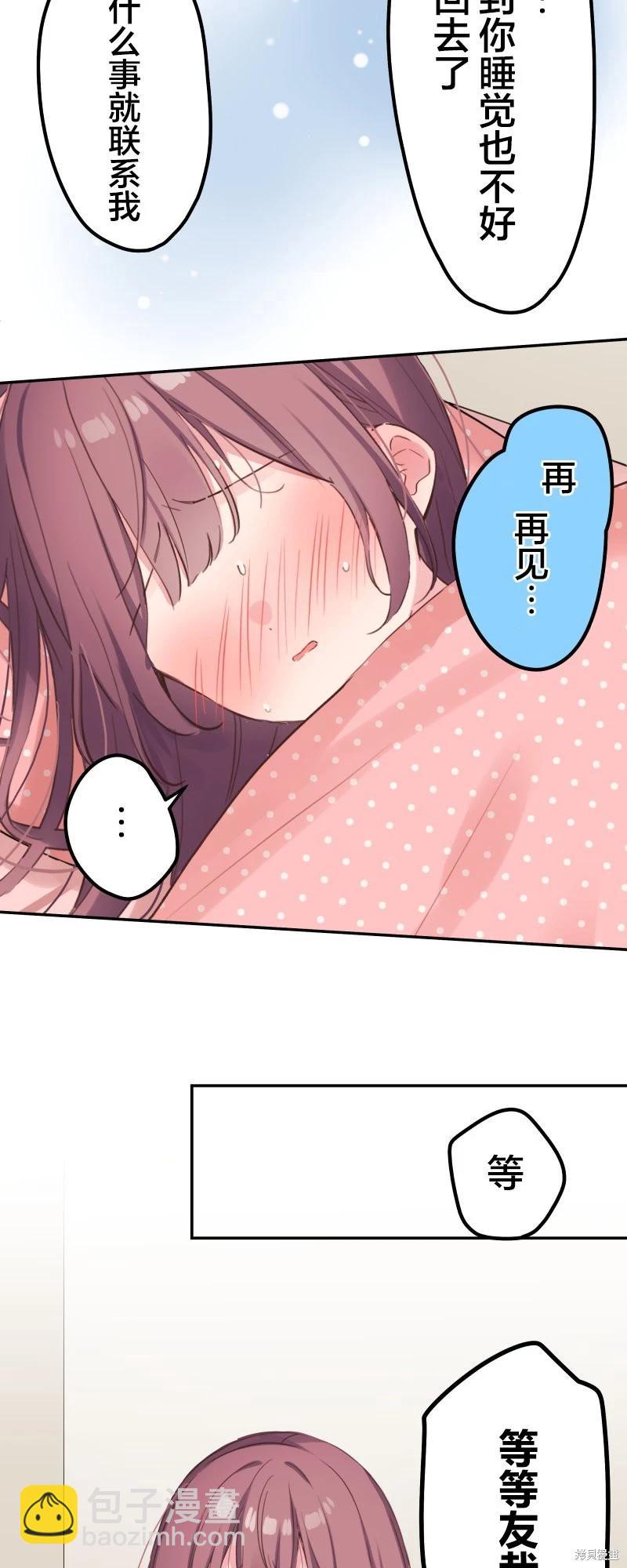 《和歌酱今天也很腹黑》第133话 第37页