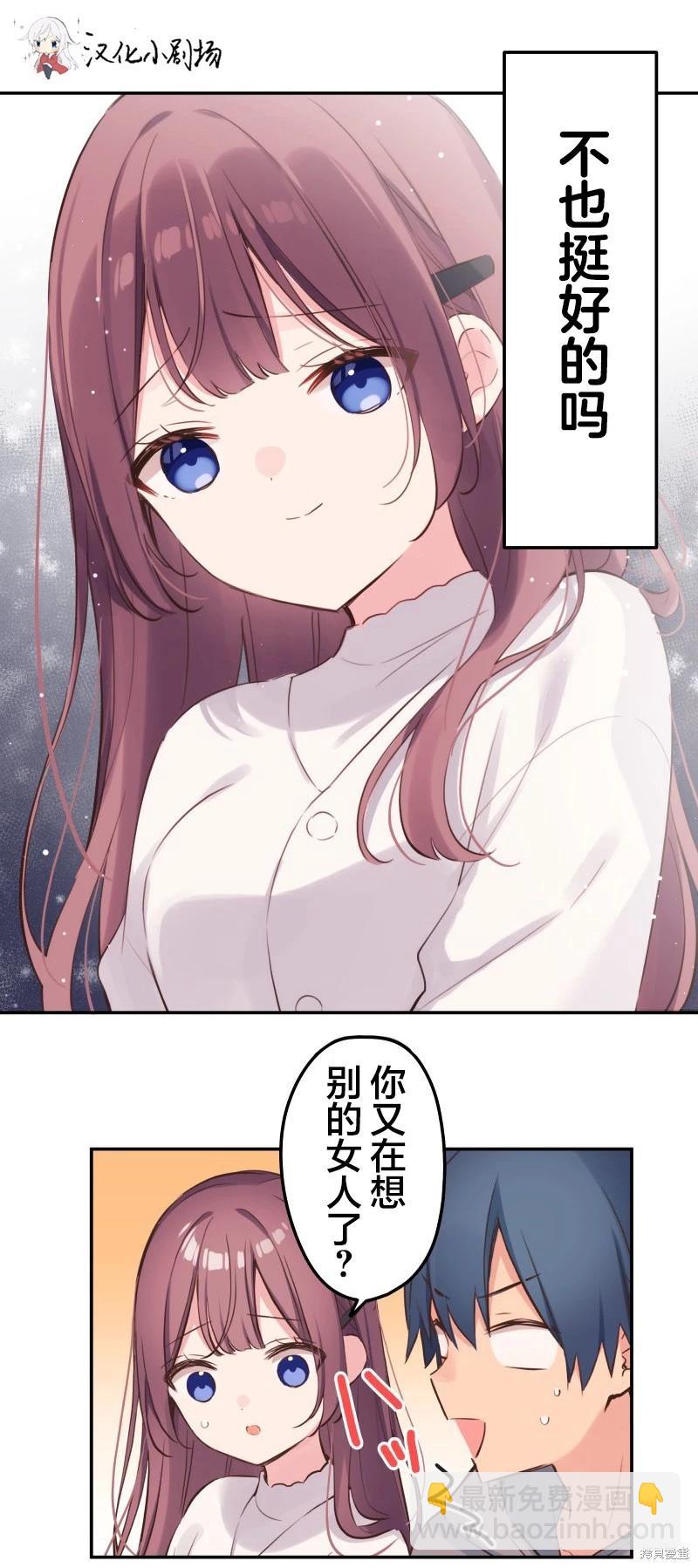 《和歌酱今天也很腹黑》第133话 第39页