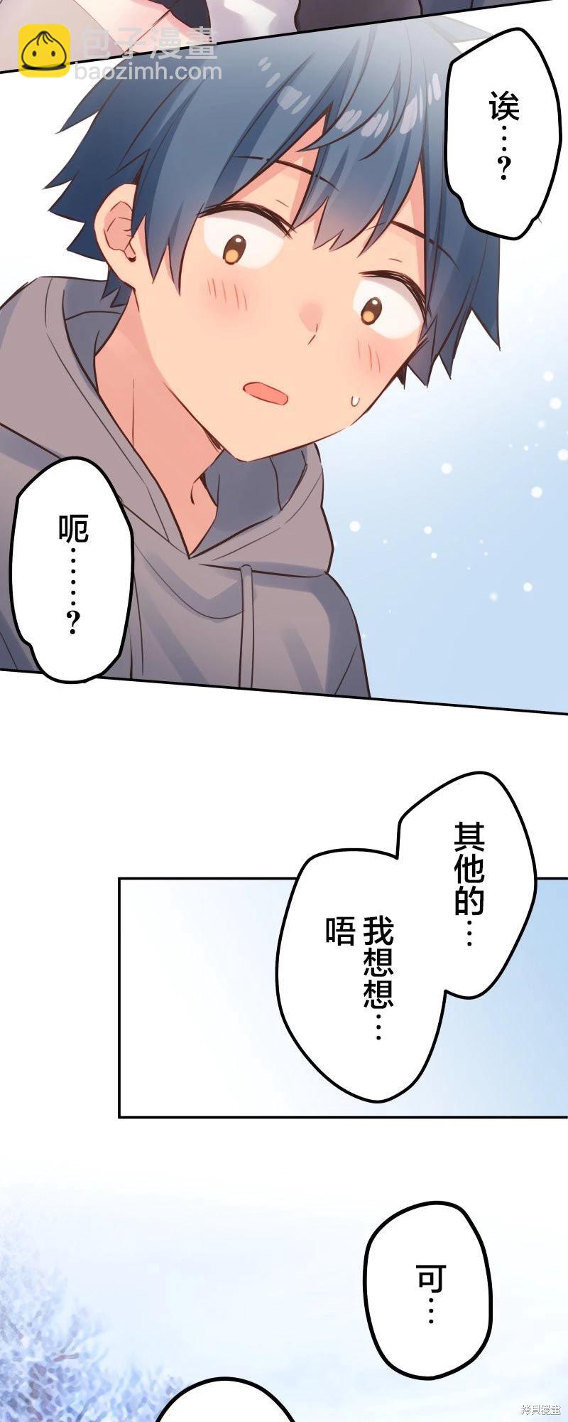 《和歌酱今天也很腹黑》第133话 第3页