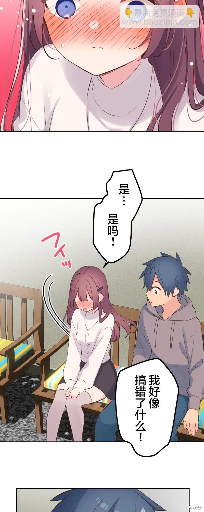 《和歌酱今天也很腹黑》第133话 第6页