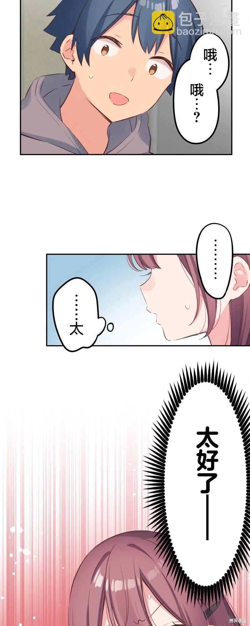 《和歌酱今天也很腹黑》第133话 第7页