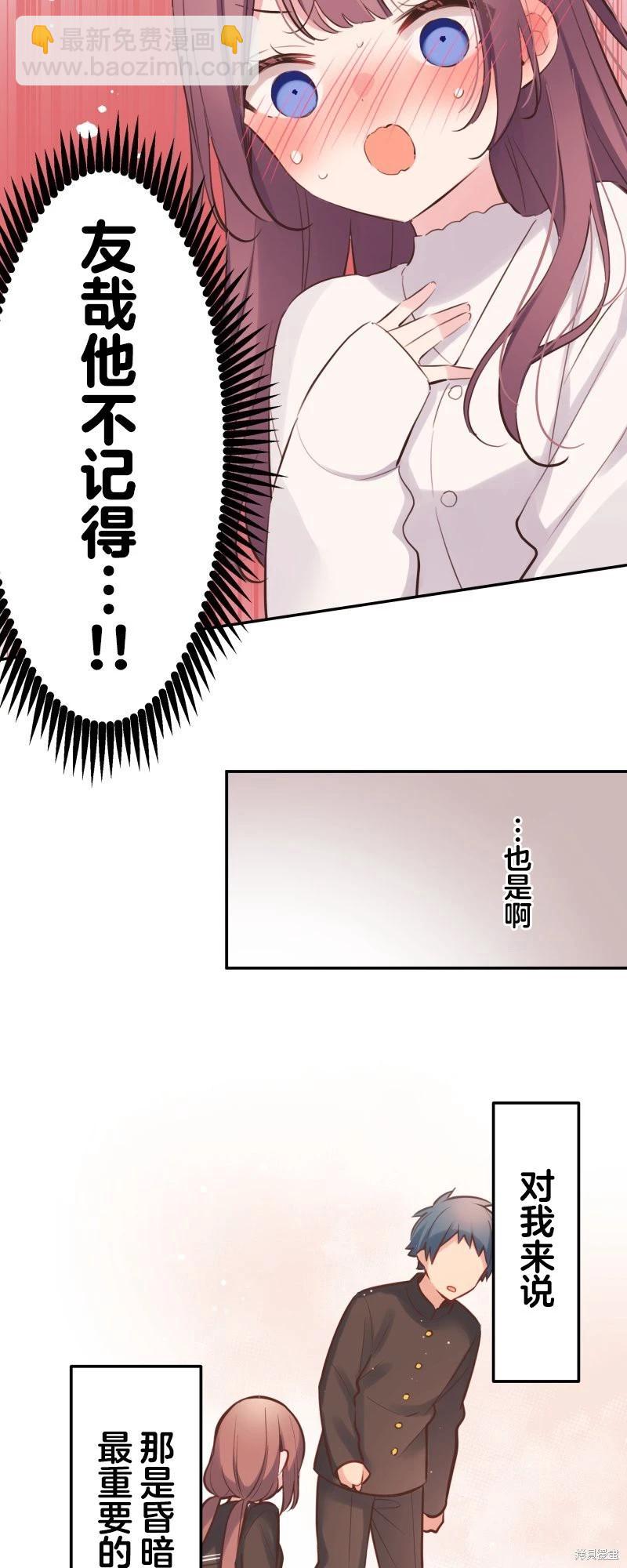 《和歌酱今天也很腹黑》第133话 第8页