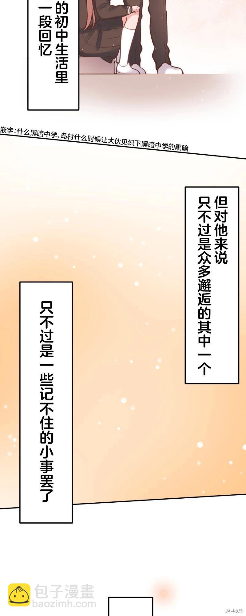 《和歌酱今天也很腹黑》第133话 第9页