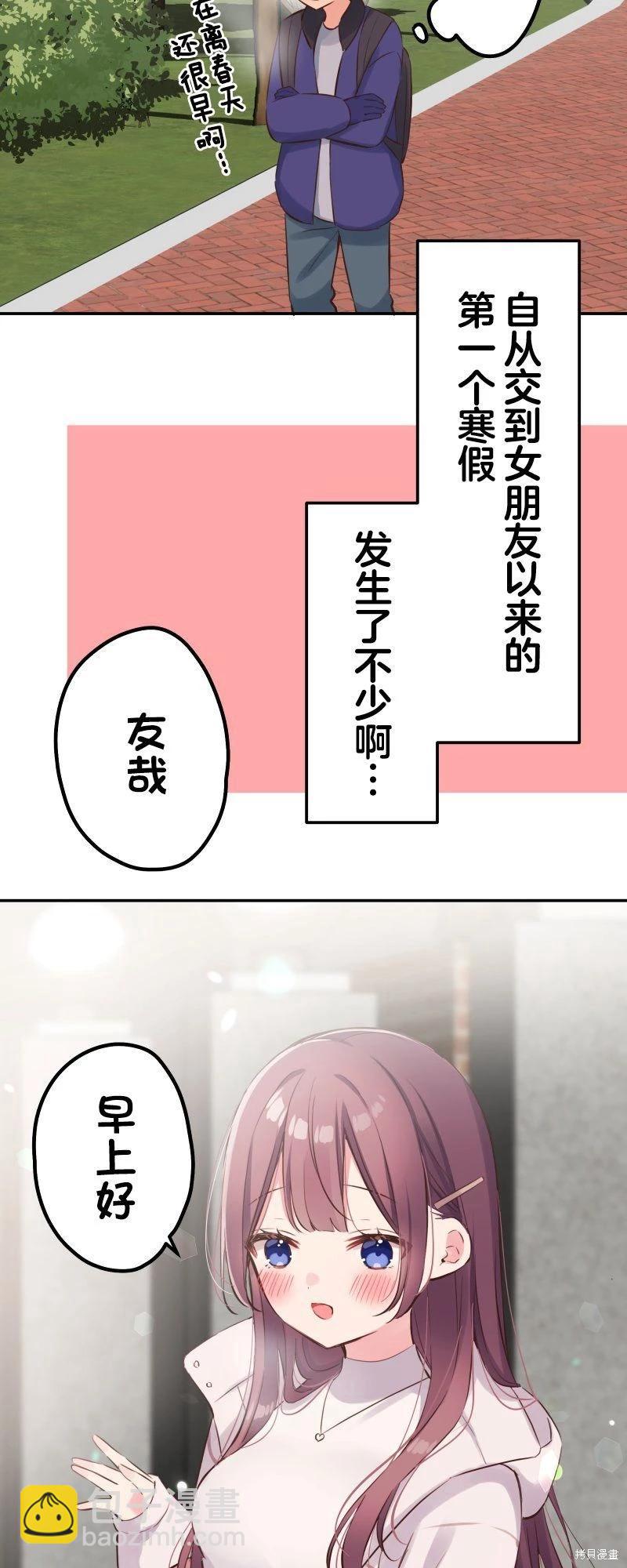 《和歌酱今天也很腹黑》第136话 第12页