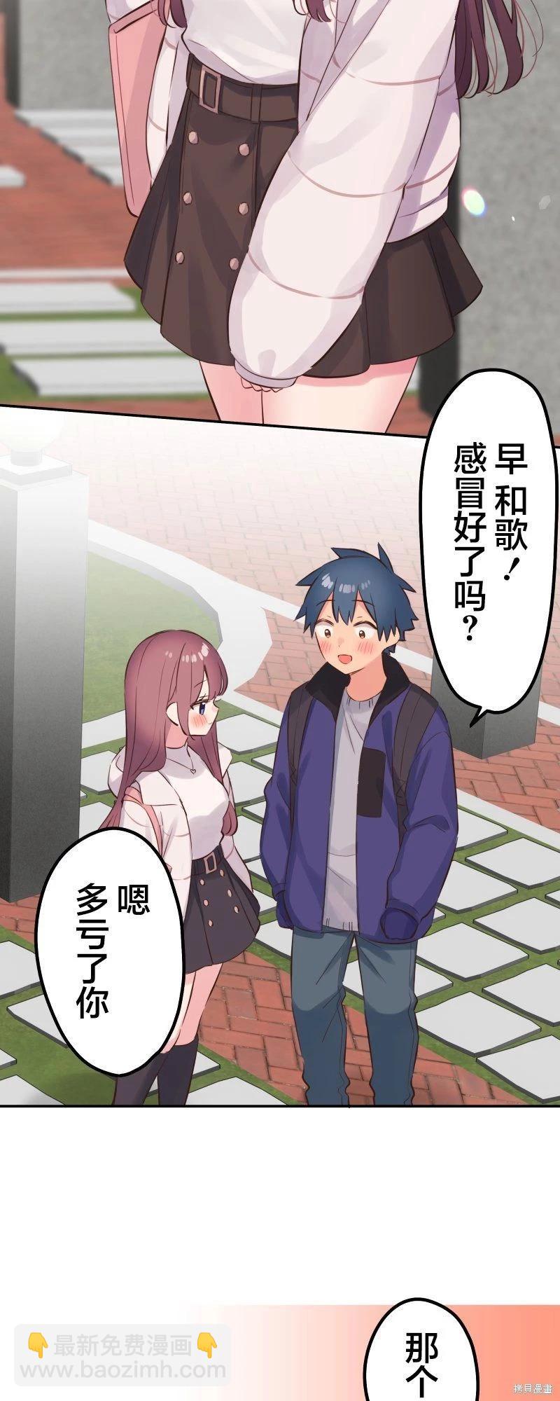 《和歌酱今天也很腹黑》第136话 第13页