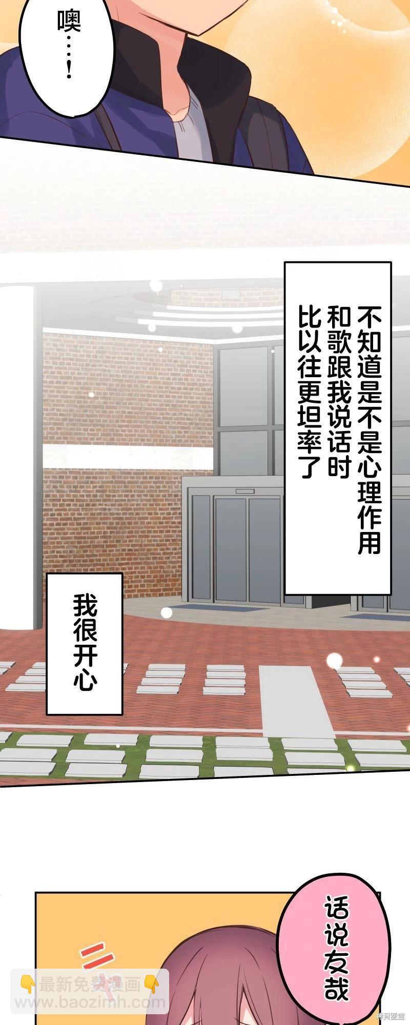 《和歌酱今天也很腹黑》第136话 第15页