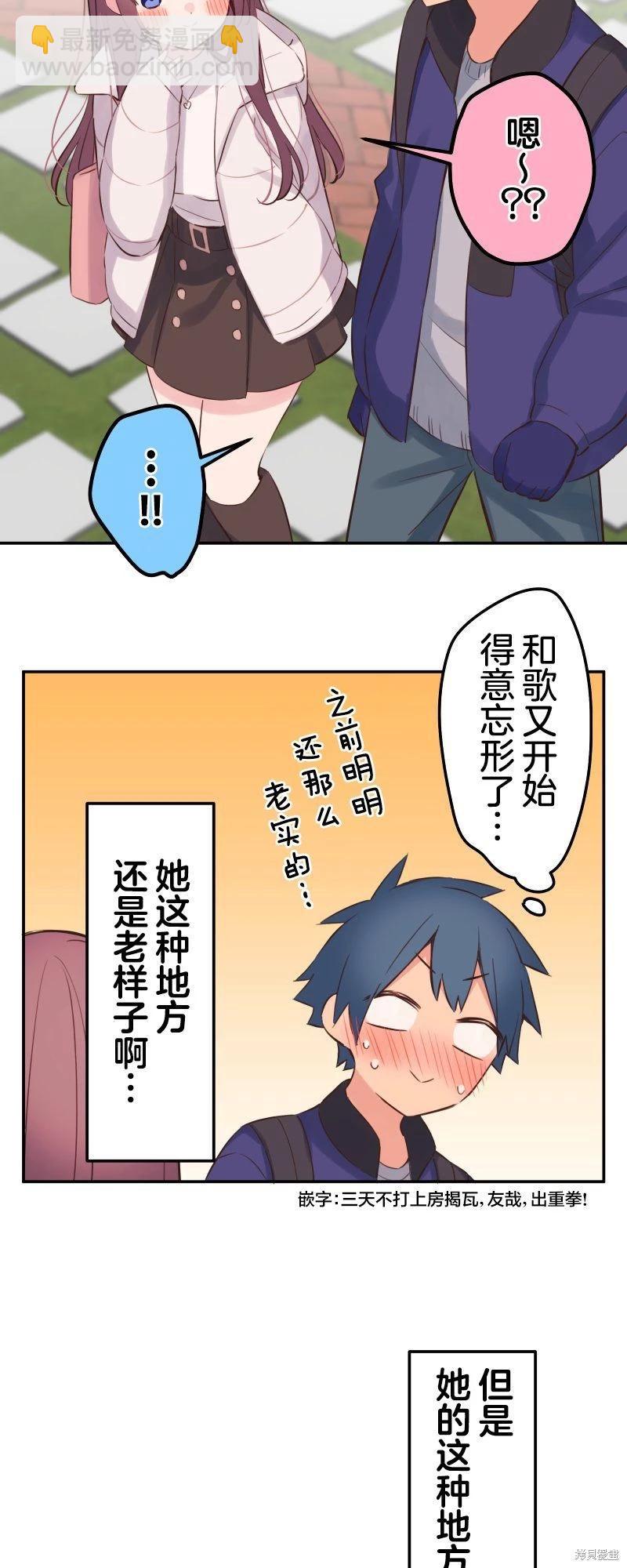 《和歌酱今天也很腹黑》第136话 第17页