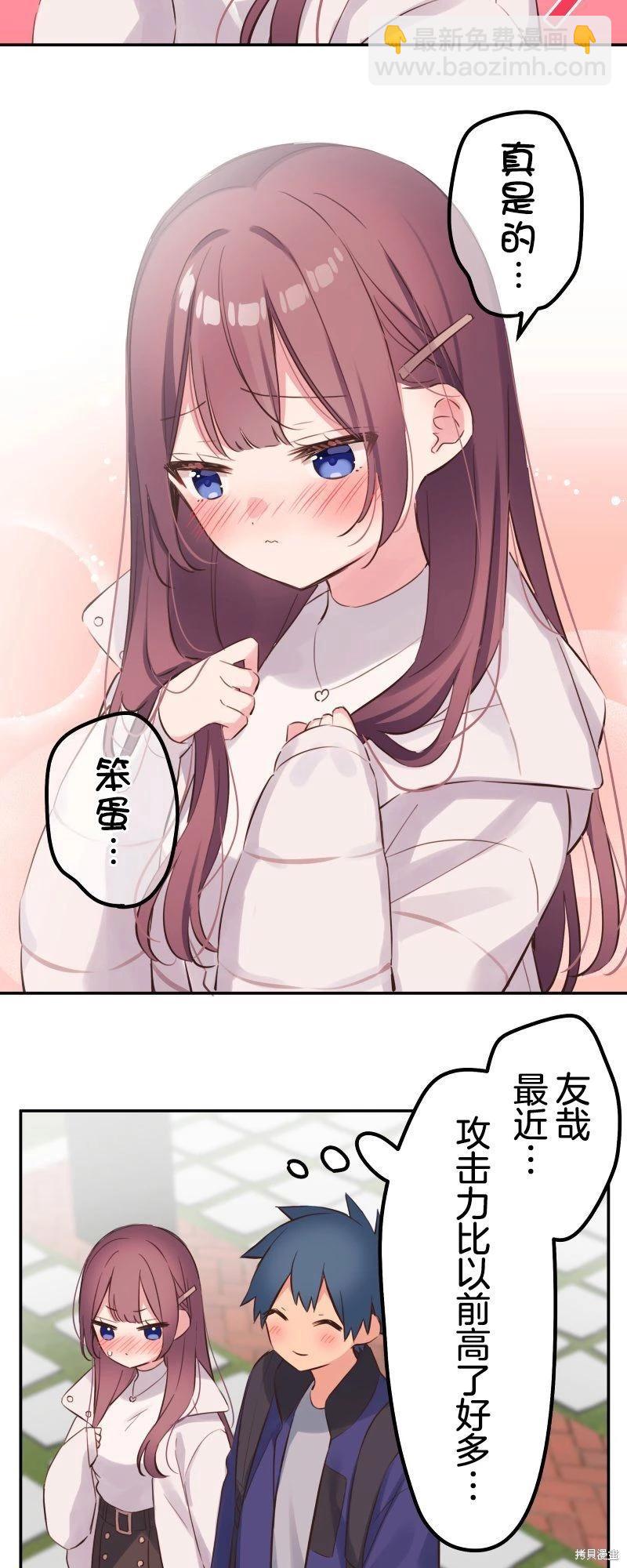 《和歌酱今天也很腹黑》第136话 第19页