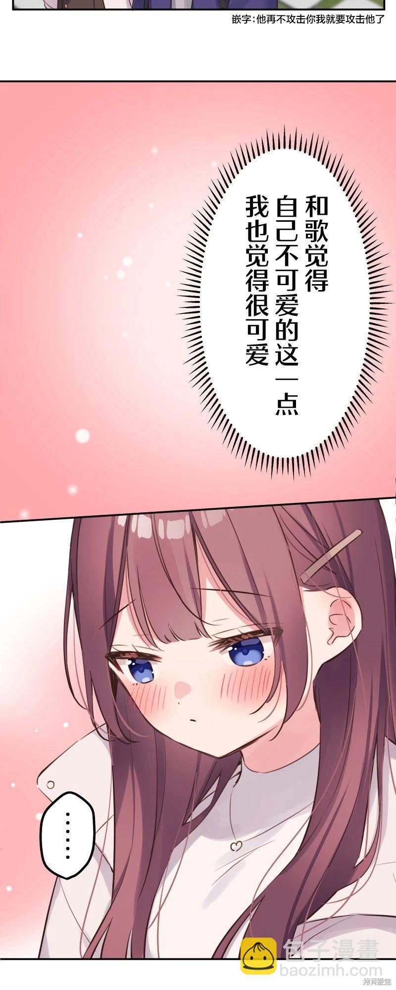 《和歌酱今天也很腹黑》第136话 第20页