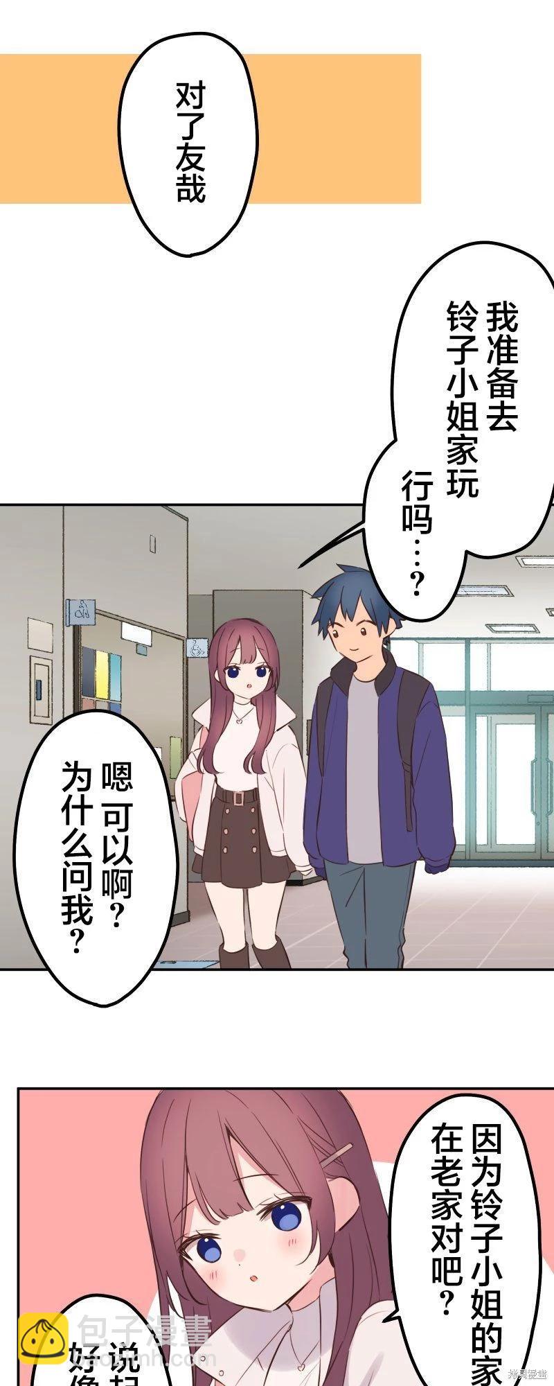 《和歌酱今天也很腹黑》第136话 第21页