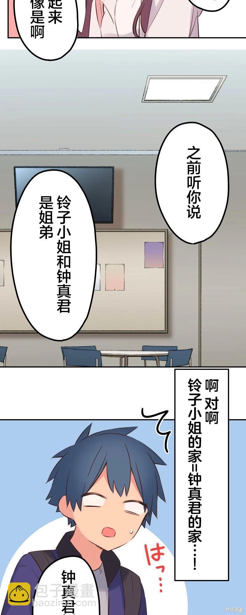 《和歌酱今天也很腹黑》第136话 第22页