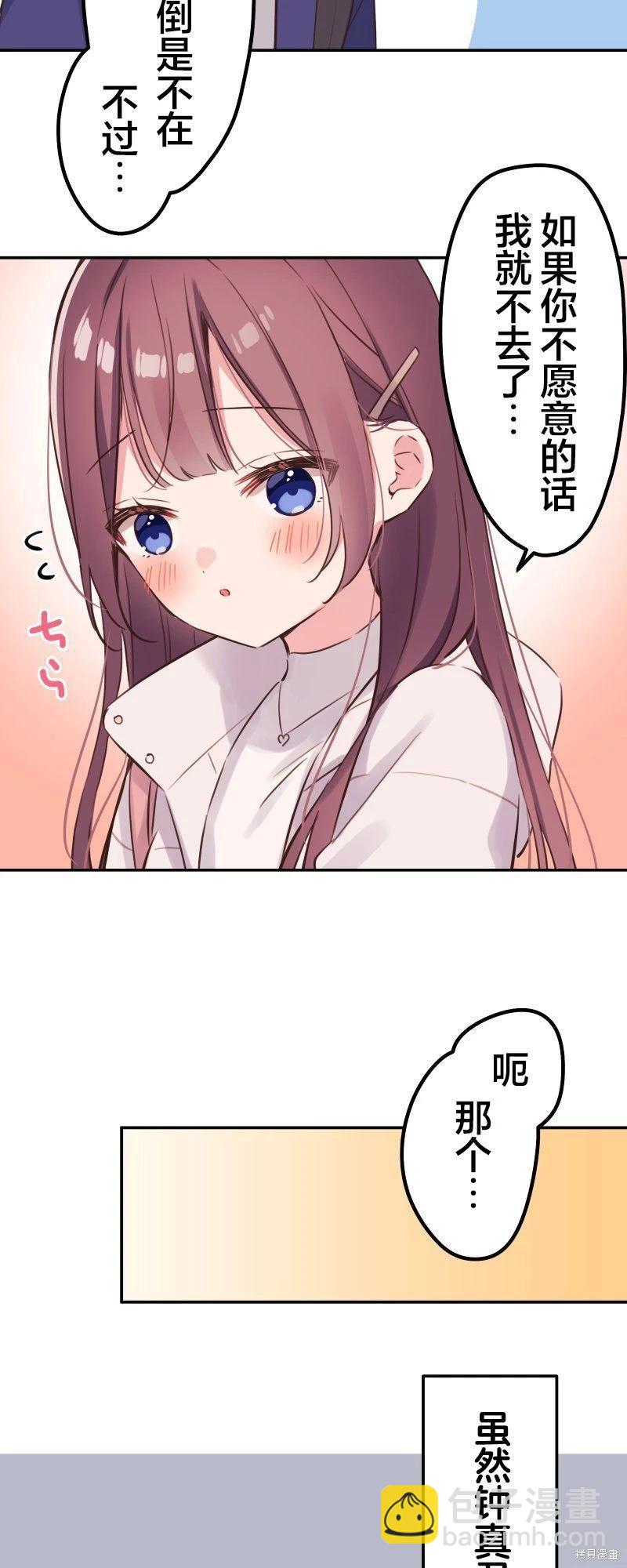 《和歌酱今天也很腹黑》第136话 第23页