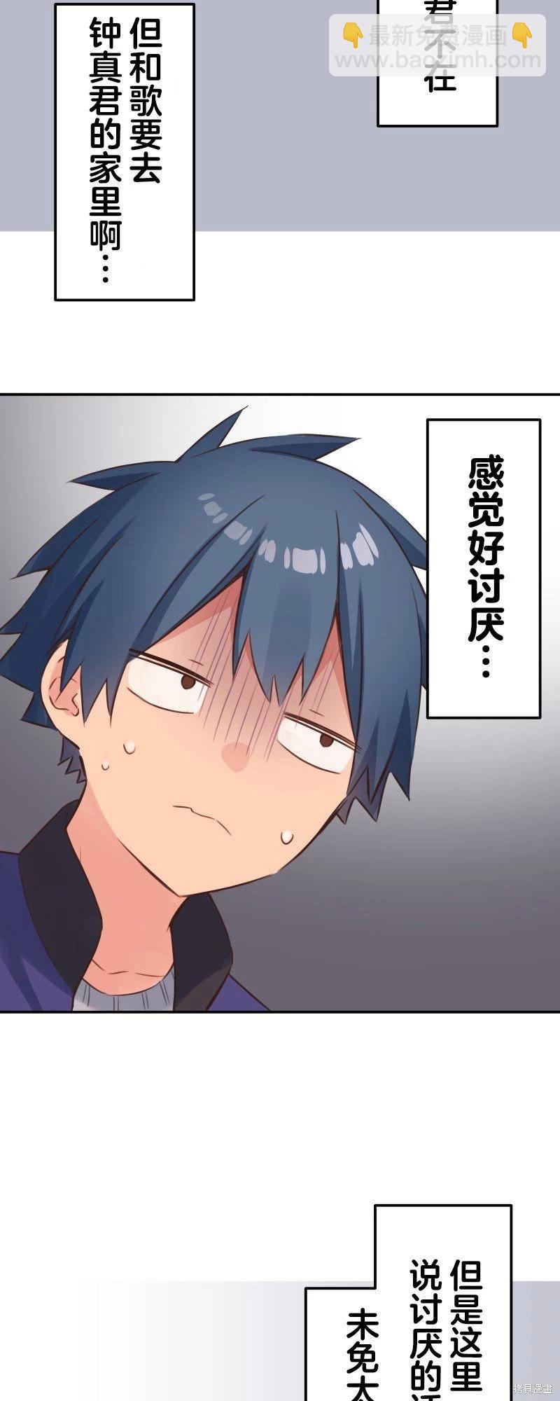 《和歌酱今天也很腹黑》第136话 第24页