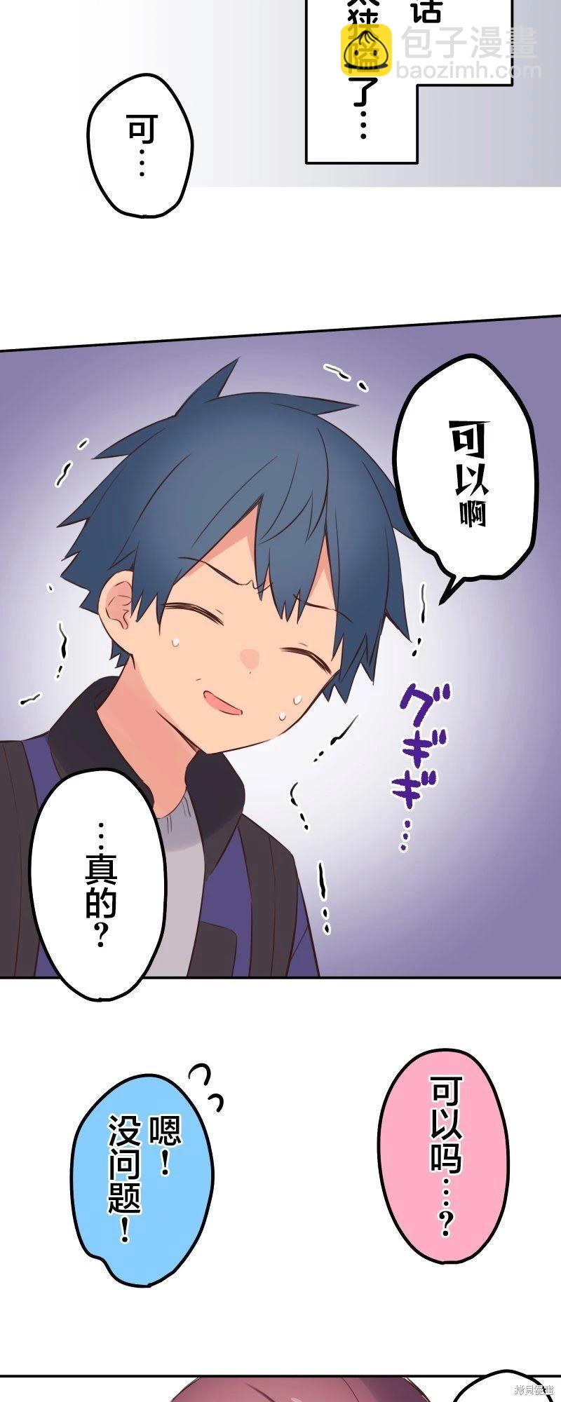 《和歌酱今天也很腹黑》第136话 第25页