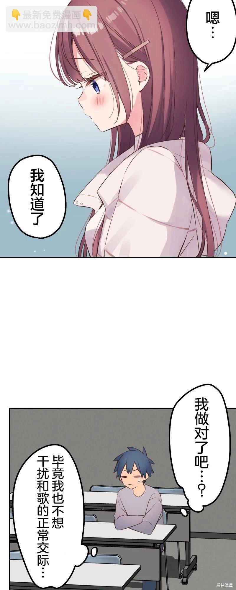 《和歌酱今天也很腹黑》第136话 第26页