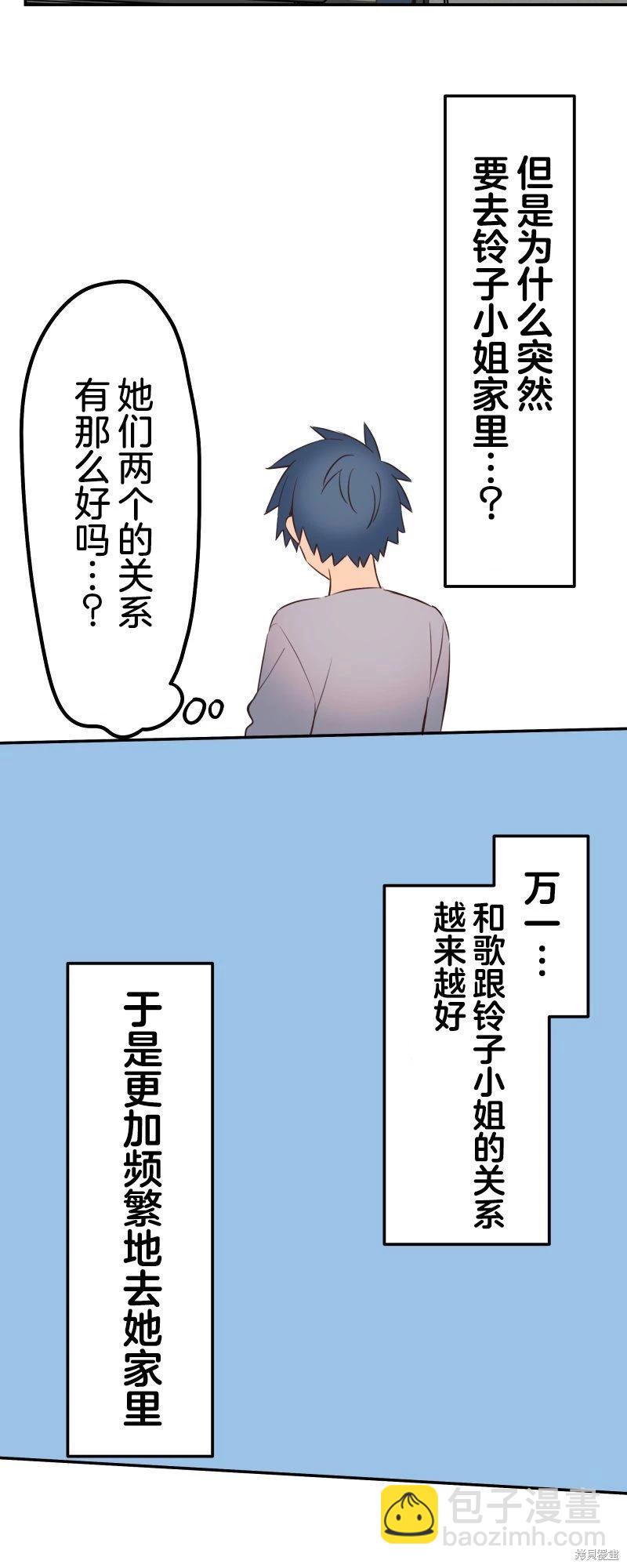 《和歌酱今天也很腹黑》第136话 第27页
