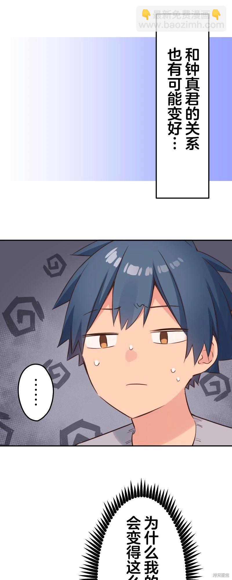 《和歌酱今天也很腹黑》第136话 第28页