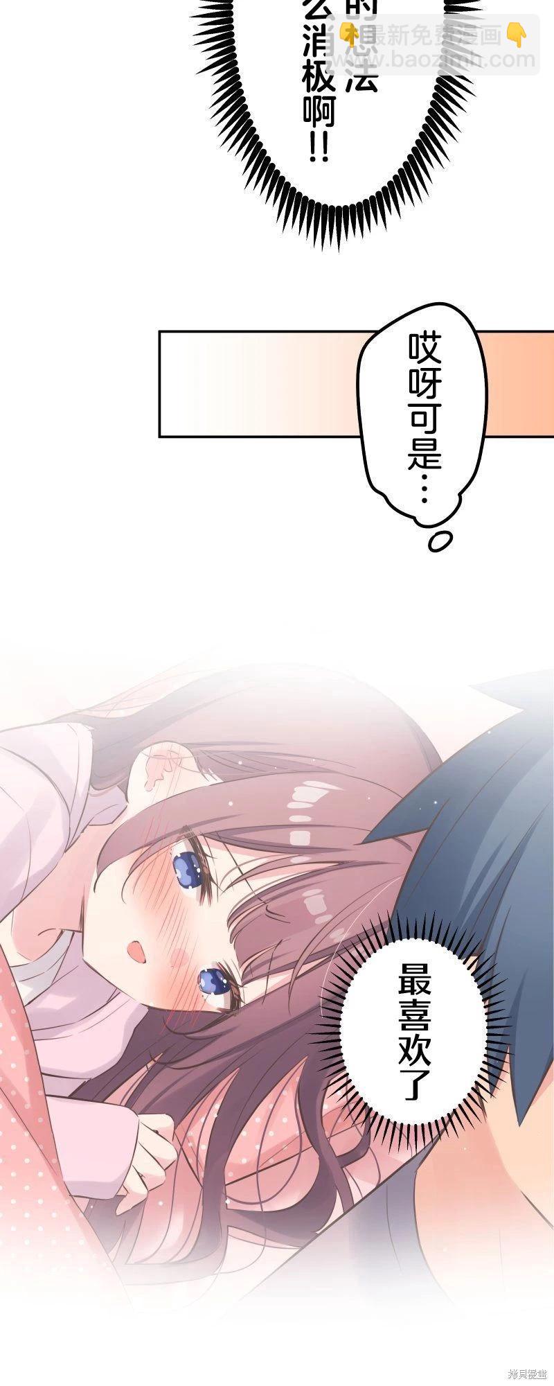 《和歌酱今天也很腹黑》第136话 第29页
