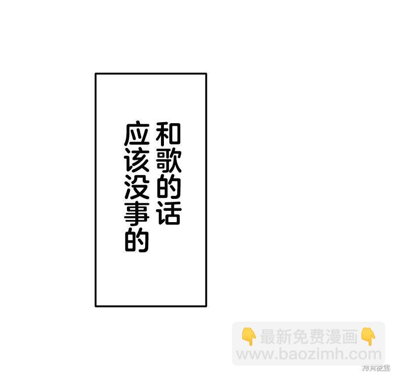 《和歌酱今天也很腹黑》第136话 第30页