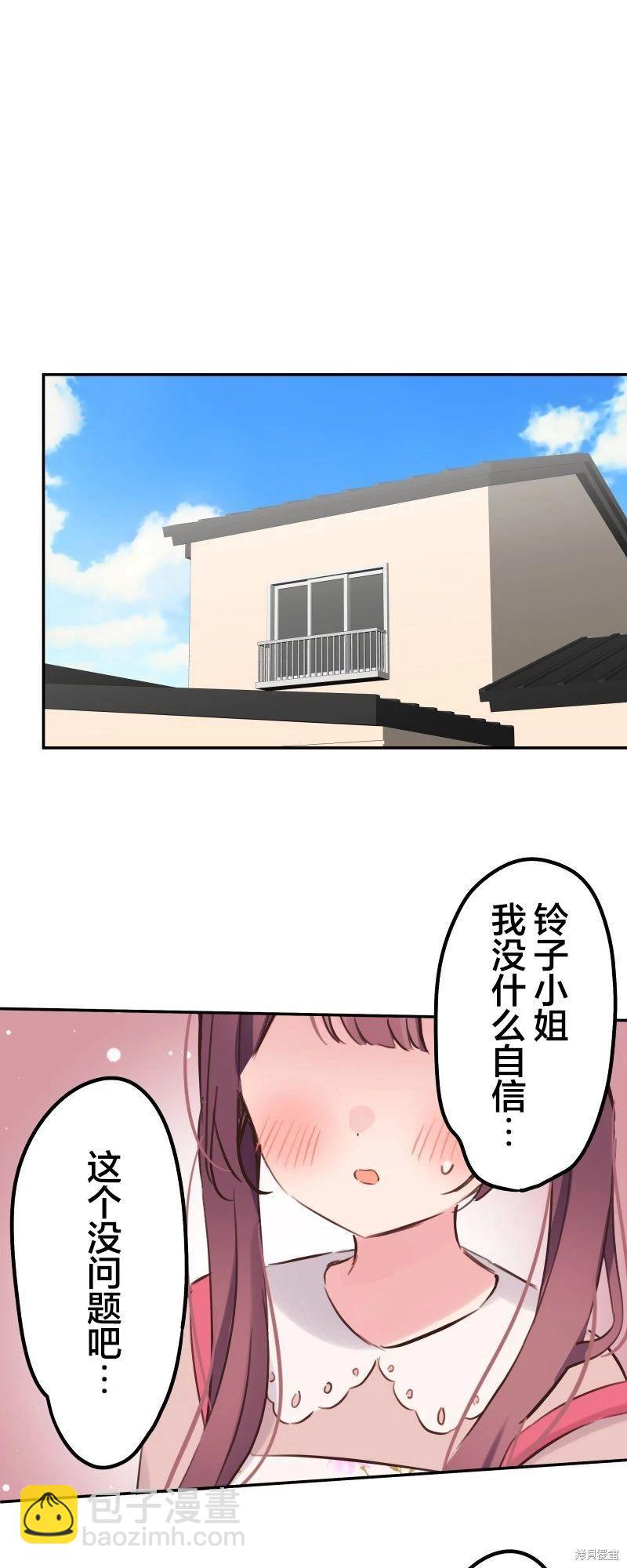 《和歌酱今天也很腹黑》第136话 第31页