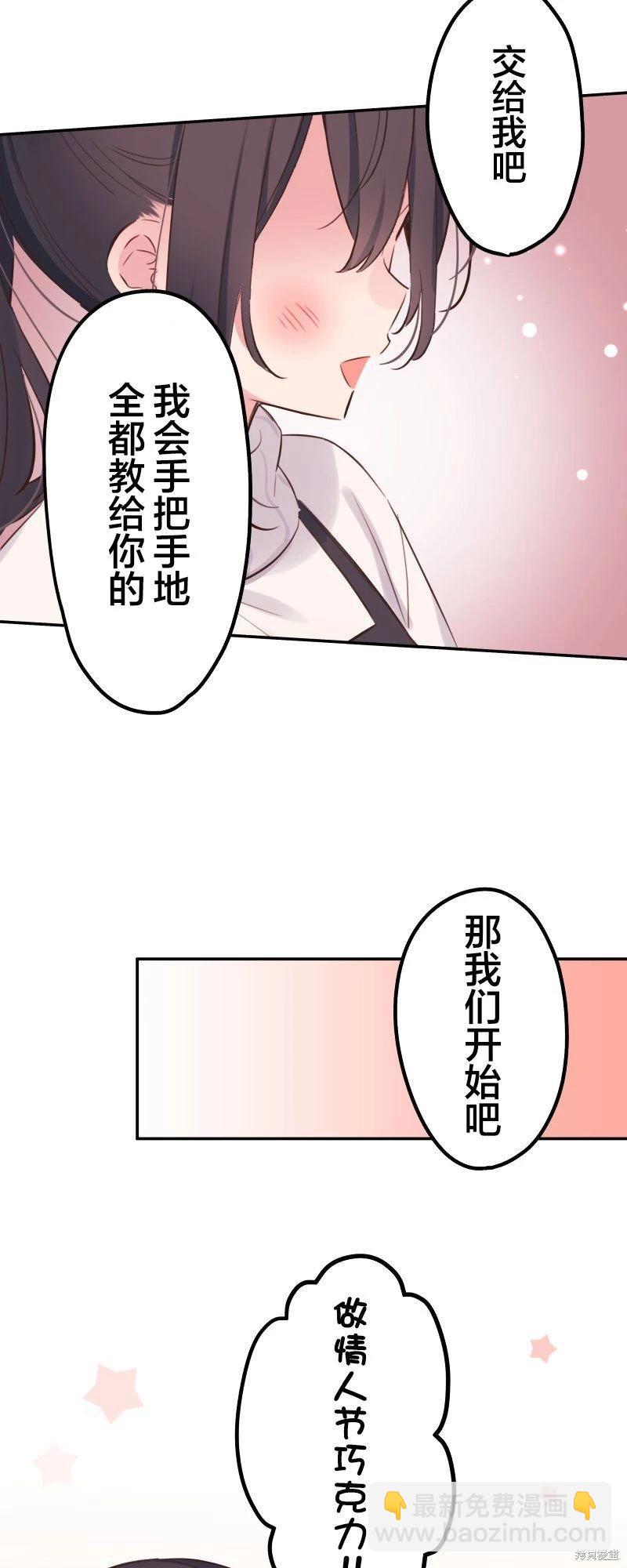《和歌酱今天也很腹黑》第136话 第32页