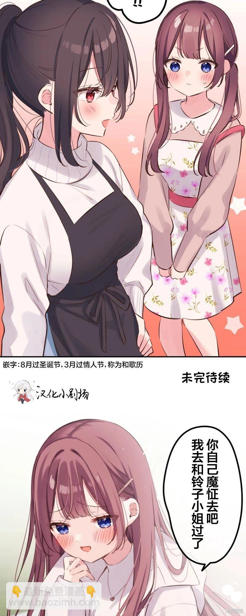 《和歌酱今天也很腹黑》第136话 第33页