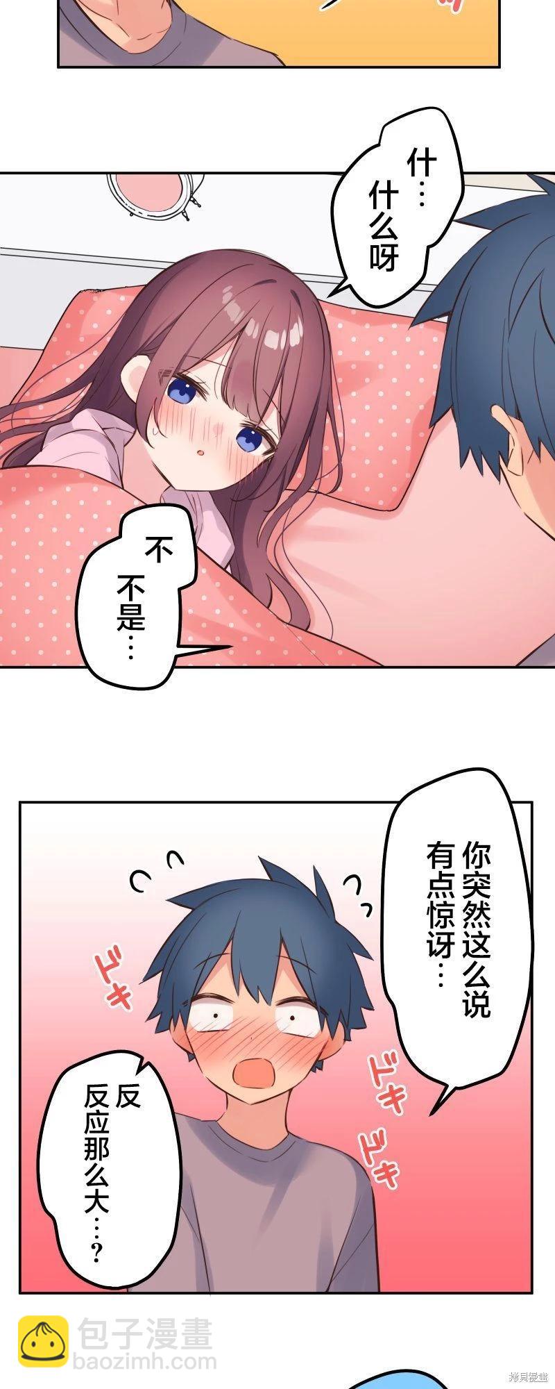 《和歌酱今天也很腹黑》第136话 第3页