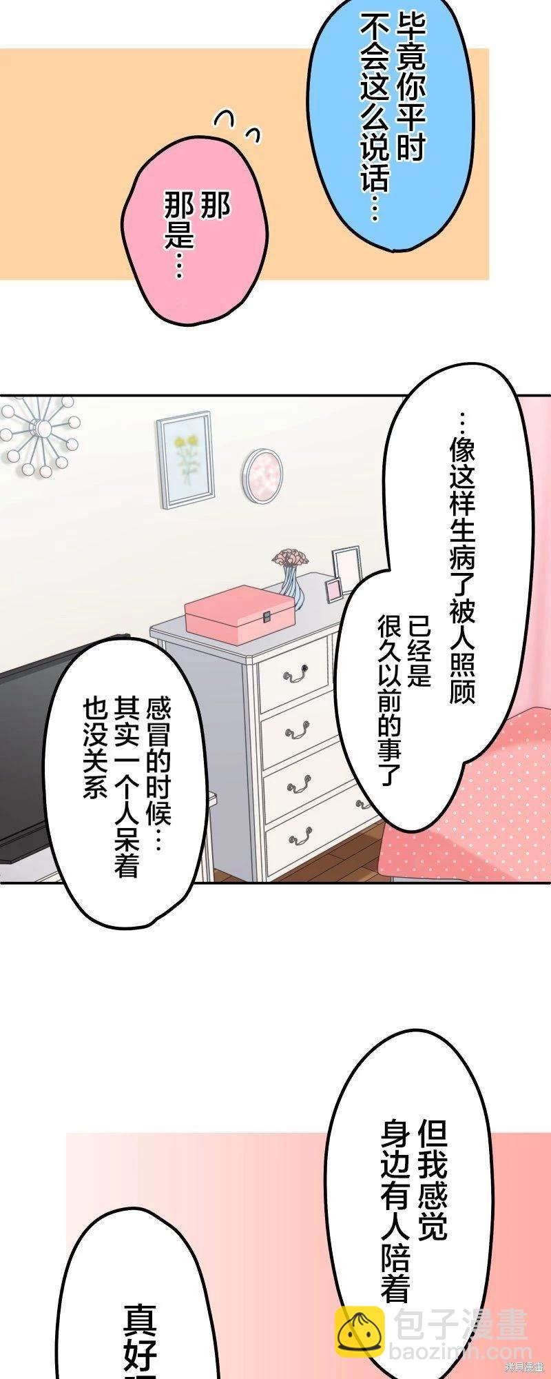 《和歌酱今天也很腹黑》第136话 第4页