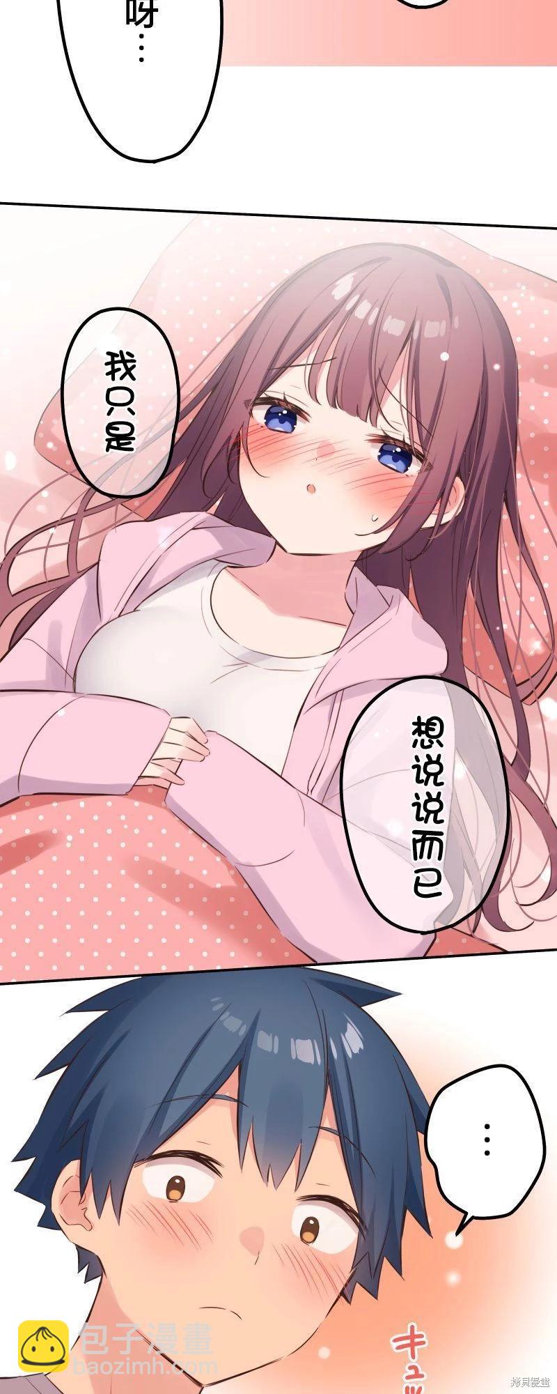 《和歌酱今天也很腹黑》第136话 第5页