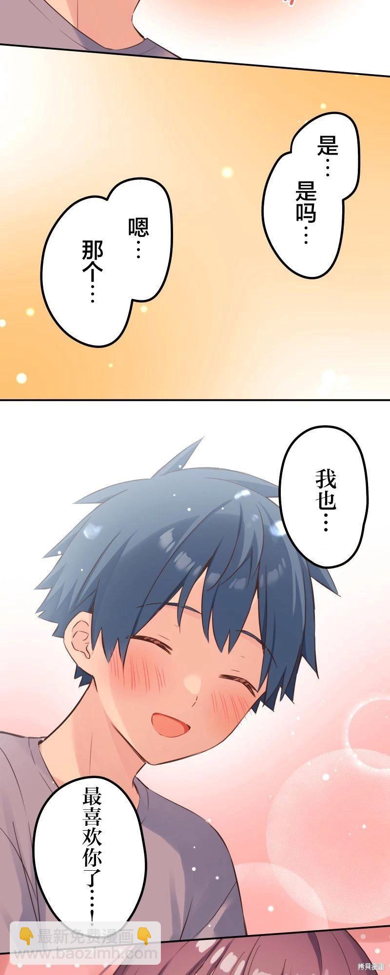 《和歌酱今天也很腹黑》第136话 第6页