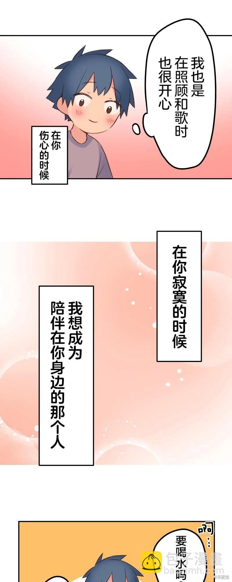 《和歌酱今天也很腹黑》第136话 第8页