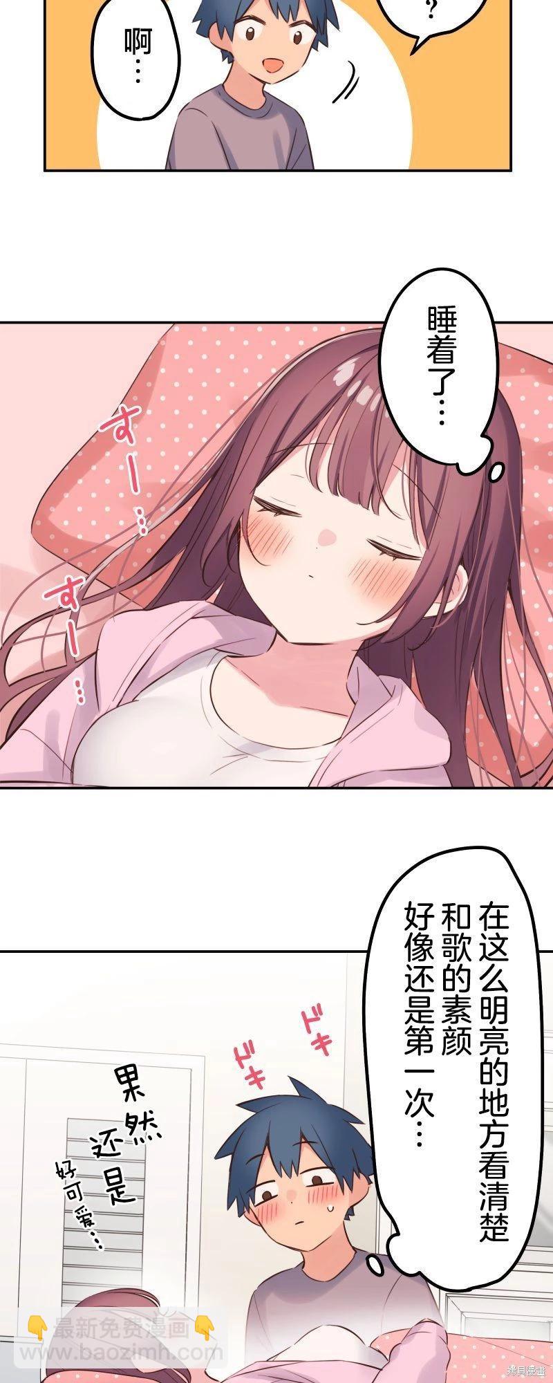 《和歌酱今天也很腹黑》第136话 第9页