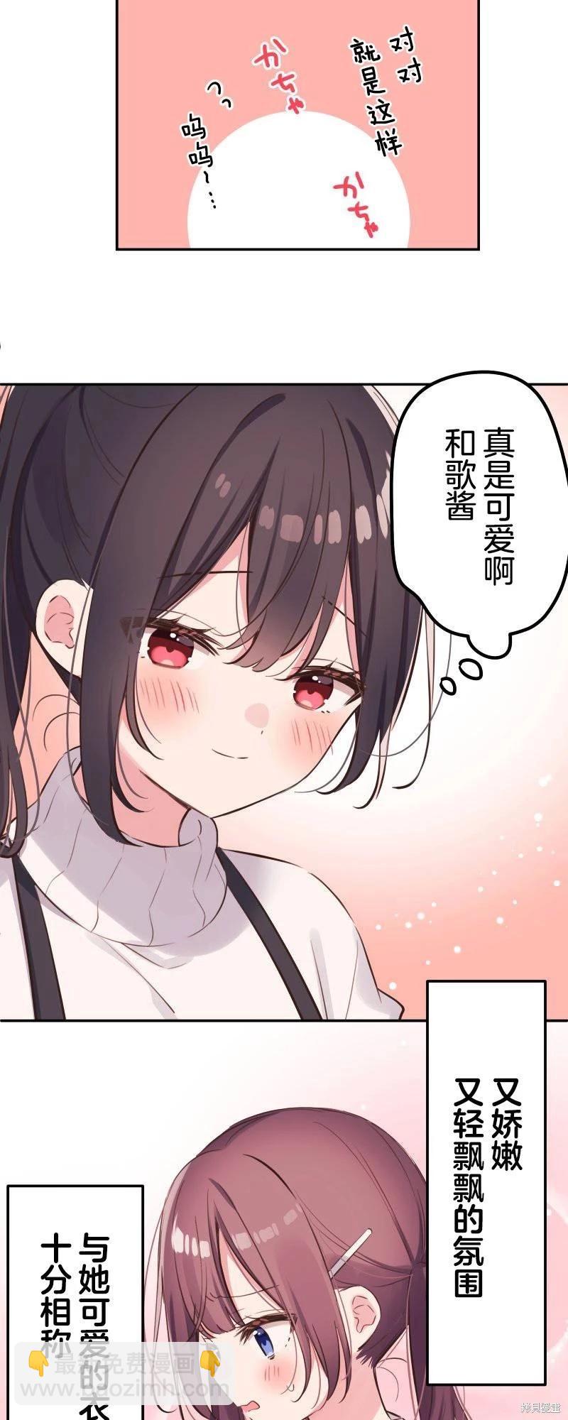 《和歌酱今天也很腹黑》第137话 第10页