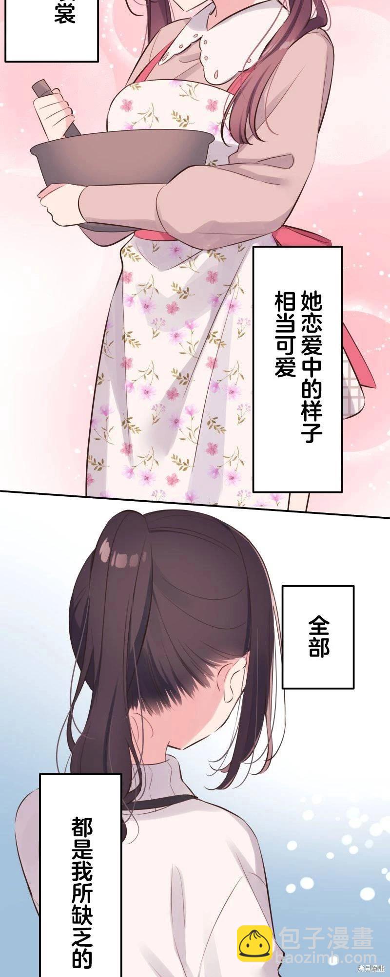 《和歌酱今天也很腹黑》第137话 第11页