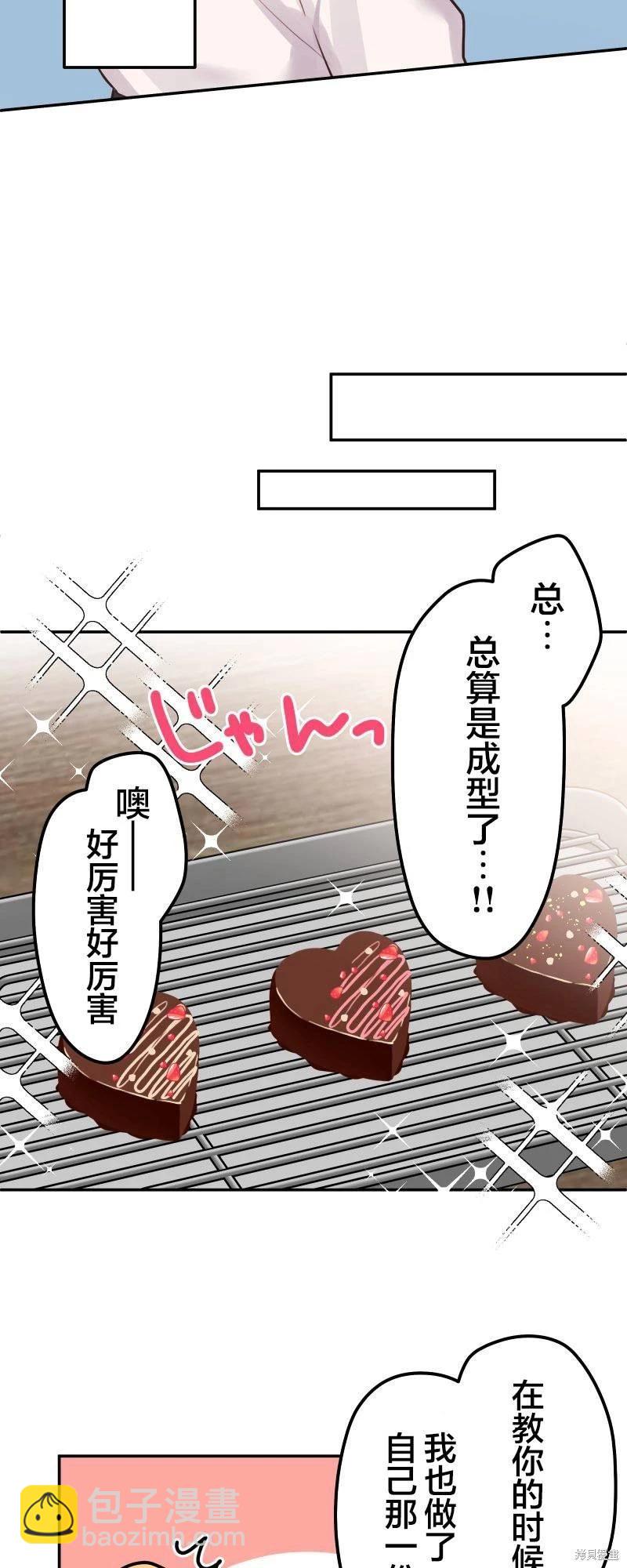 《和歌酱今天也很腹黑》第137话 第12页