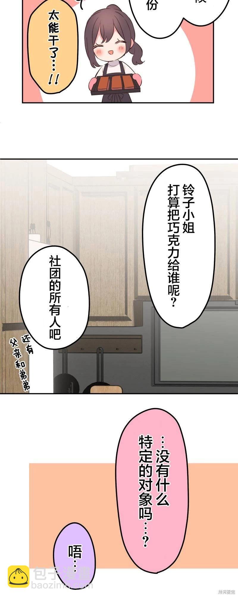 《和歌酱今天也很腹黑》第137话 第13页