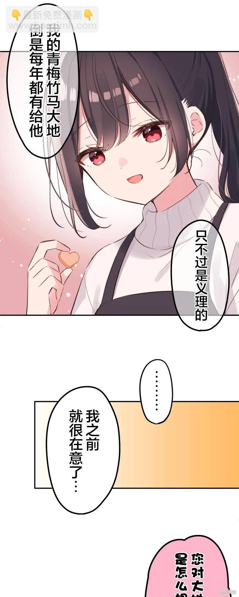 《和歌酱今天也很腹黑》第137话 第14页