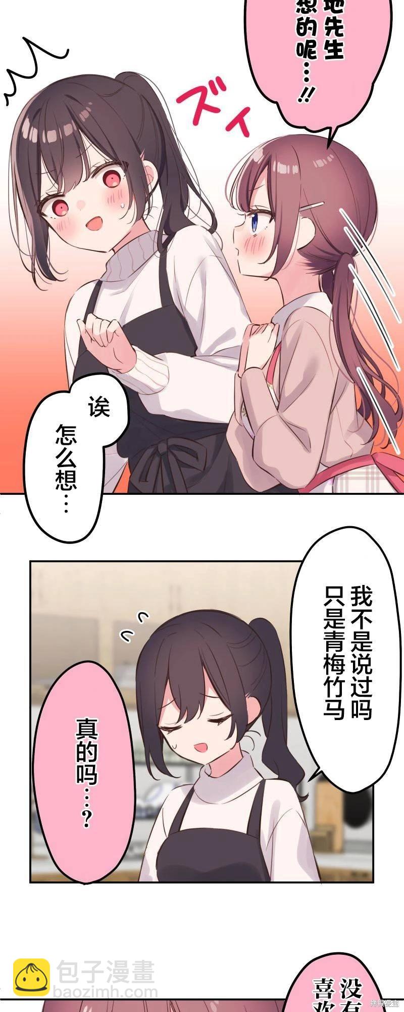 《和歌酱今天也很腹黑》第137话 第15页