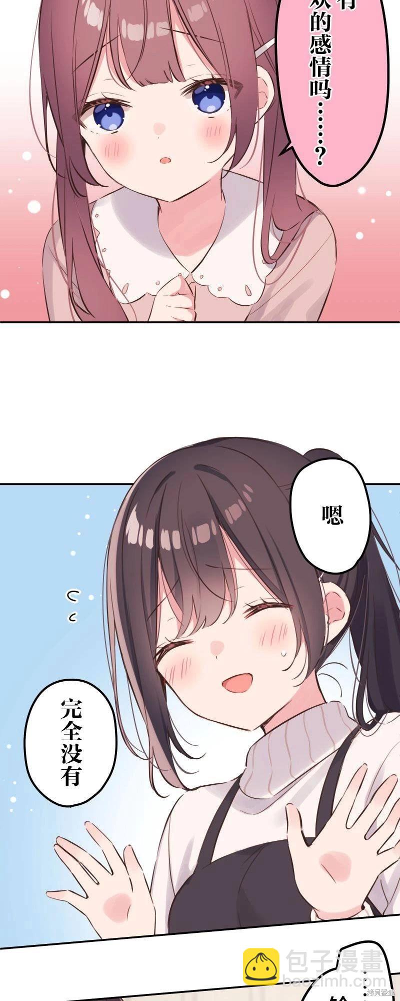 《和歌酱今天也很腹黑》第137话 第16页