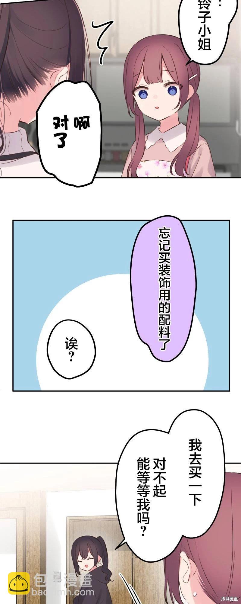 《和歌酱今天也很腹黑》第137话 第17页