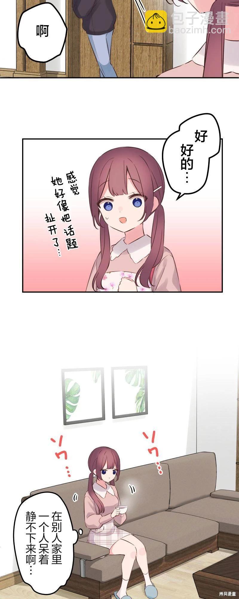 《和歌酱今天也很腹黑》第137话 第18页