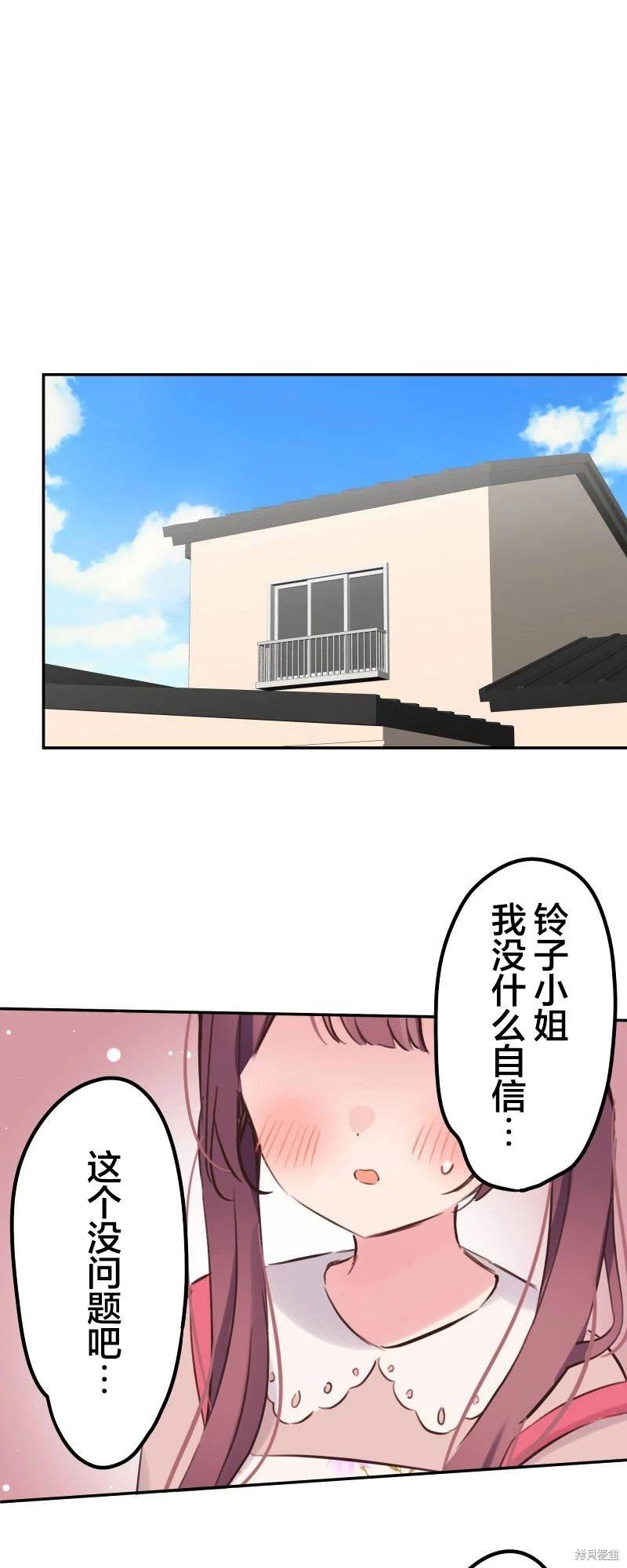 《和歌酱今天也很腹黑》第137话 第1页