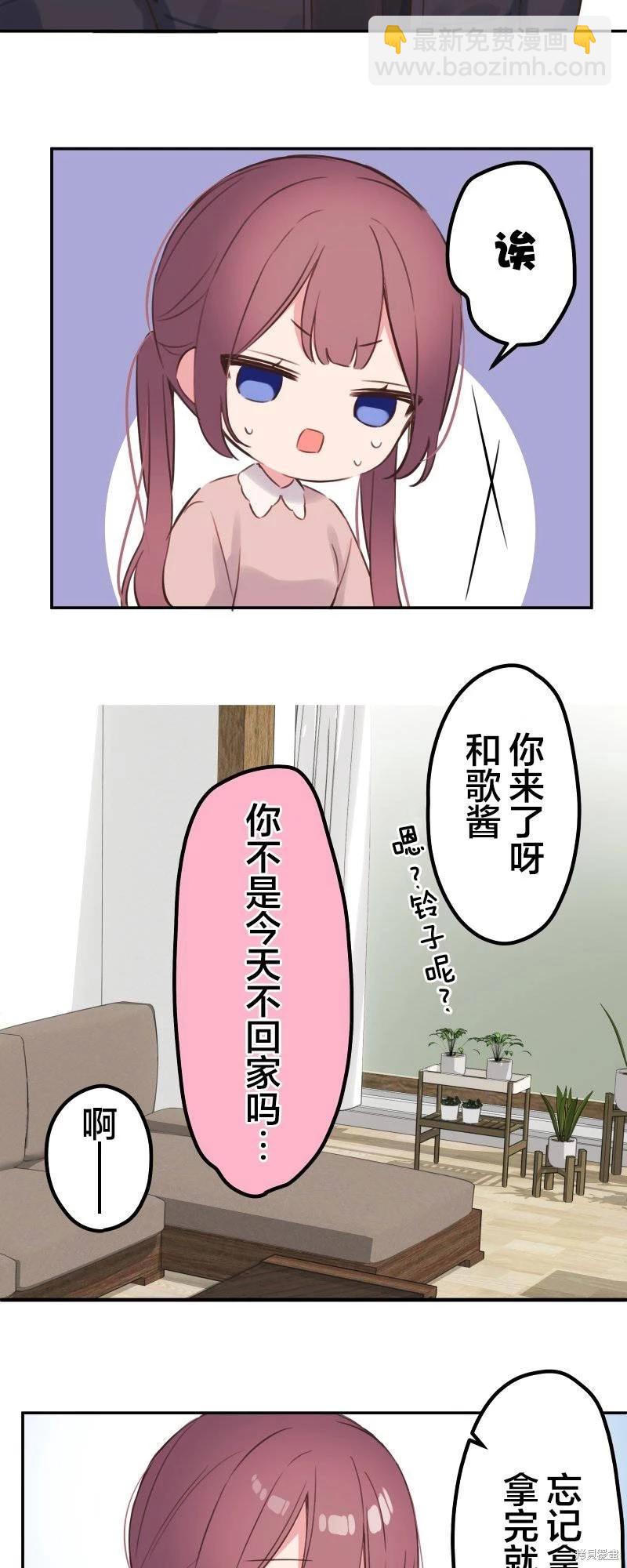 《和歌酱今天也很腹黑》第137话 第20页