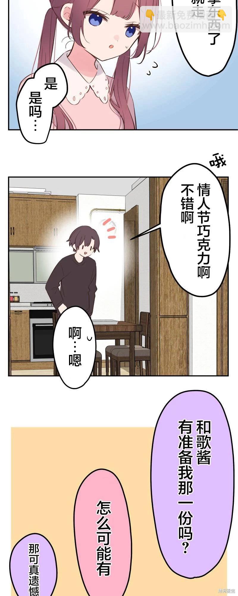 《和歌酱今天也很腹黑》第137话 第21页