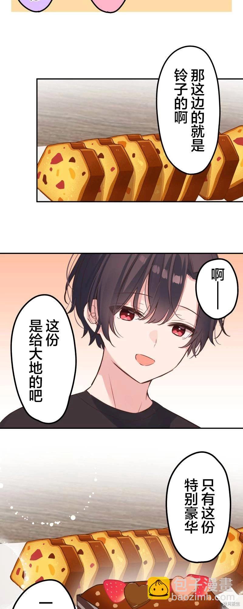 《和歌酱今天也很腹黑》第137话 第22页