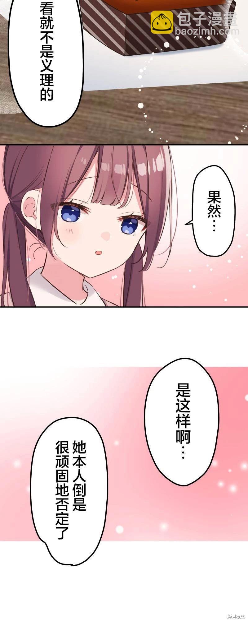 《和歌酱今天也很腹黑》第137话 第23页