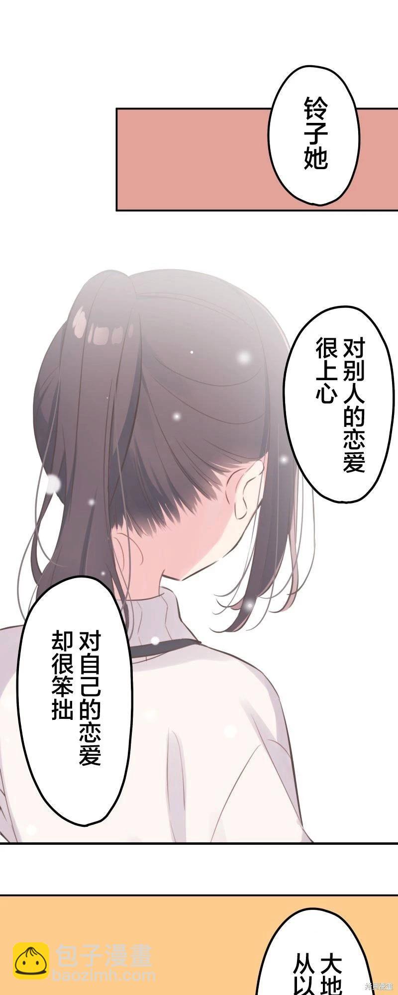 《和歌酱今天也很腹黑》第137话 第24页