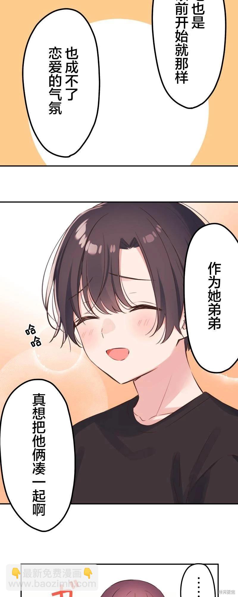 《和歌酱今天也很腹黑》第137话 第25页