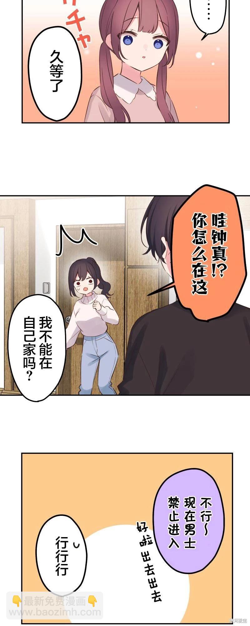 《和歌酱今天也很腹黑》第137话 第26页