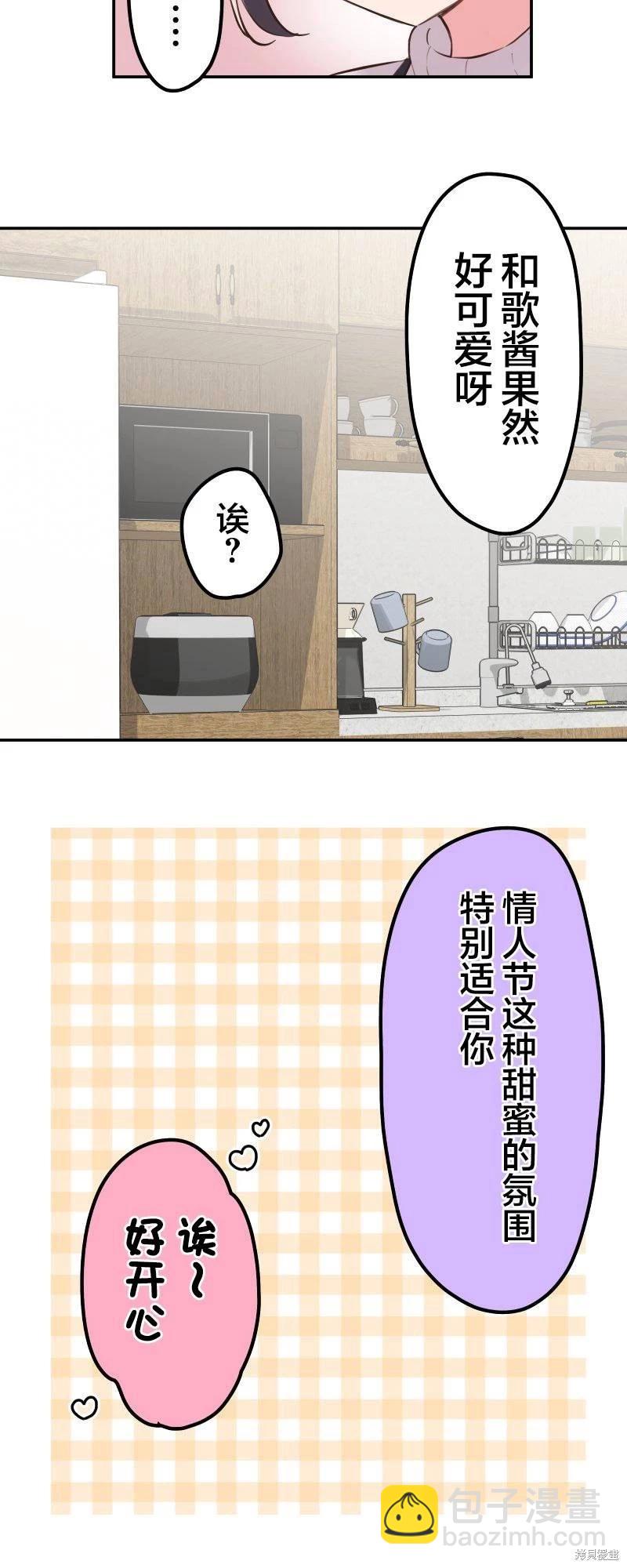 《和歌酱今天也很腹黑》第137话 第29页